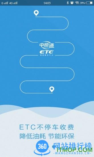 车e兴etc v3.7.8安卓版 0