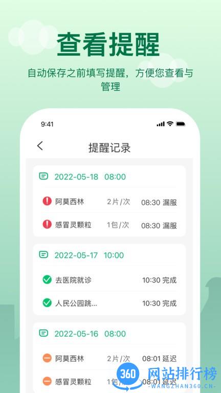 手机老人提醒 v2.2.2安卓版 3