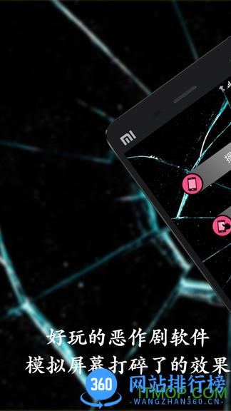 碎屏恶作剧(broken screen prank) v1.2.8 安卓版 3
