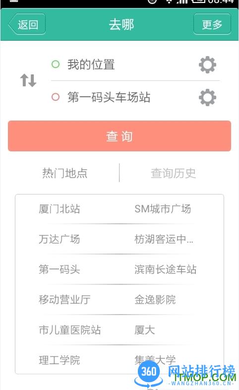 常德交通客户端 v6.2.8官网安卓版 0