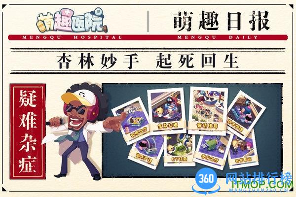 萌趣医院游戏官方版 v7.3.3 安卓版 3
