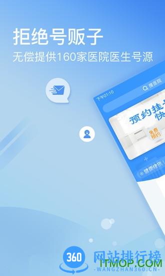 北京医院挂号网 v5.2.3安卓版 3