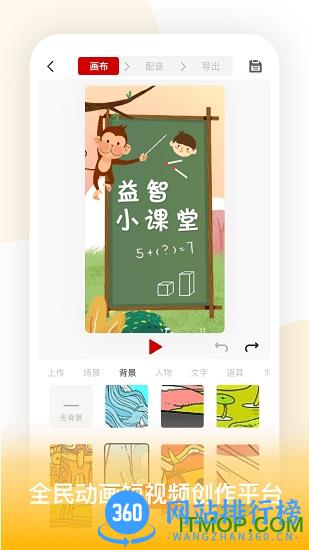 来画视频制作软件 v6.6.4安卓版 1