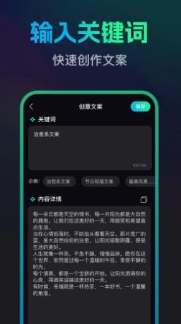 文案宝 v1.5.2最新官方安卓版 1