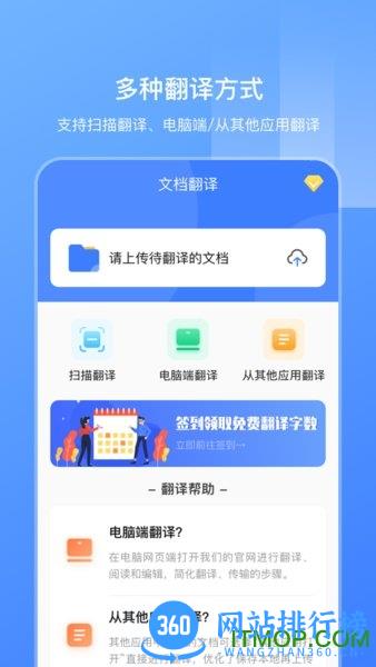 英语扫描翻译软件下载