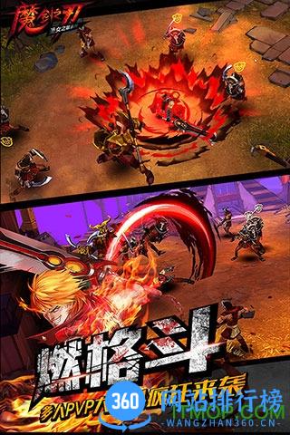 魔剑之刃手游