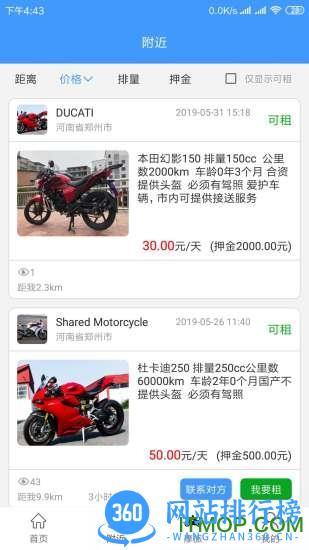 MAN共享摩托app