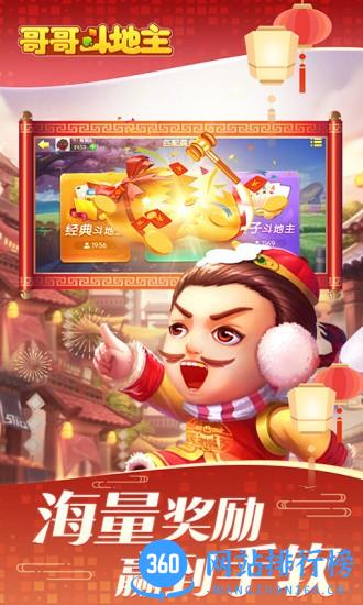 哥哥斗地主免费版 v5.3.3.0安卓版 2