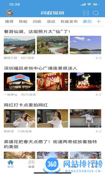 深圳论坛 v1.106安卓版 1