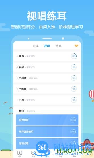 音壳音乐学院vip破解版 v6.3.4安卓版 3