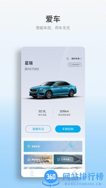 吉利汽车app v3.15.0安卓版 2