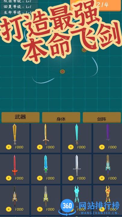 我不是飞剑游戏 v1.0.0 安卓版 0