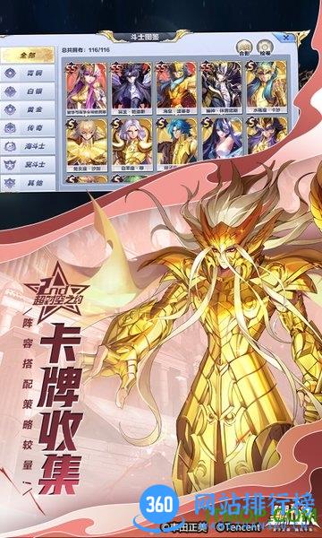 圣斗士星矢qq手游 v1.6.50.1安卓版 0