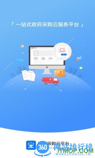 政采云app v4.18.1安卓版 0