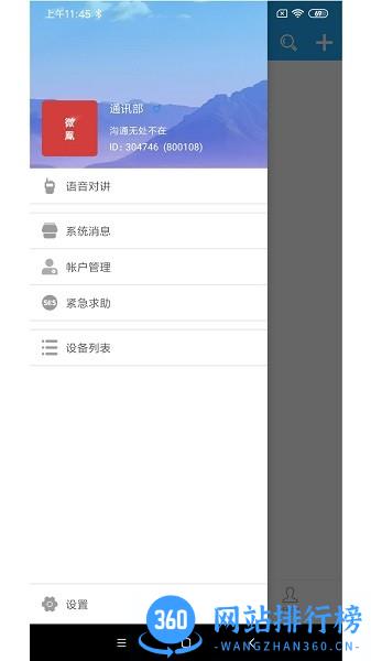 微鳯最新版 v2.4.9.6安卓版 1