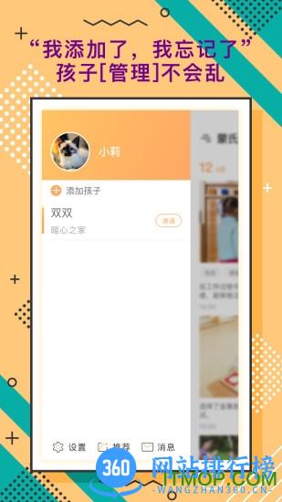 蒙氏家园家长端 v3.10.0安卓版 1