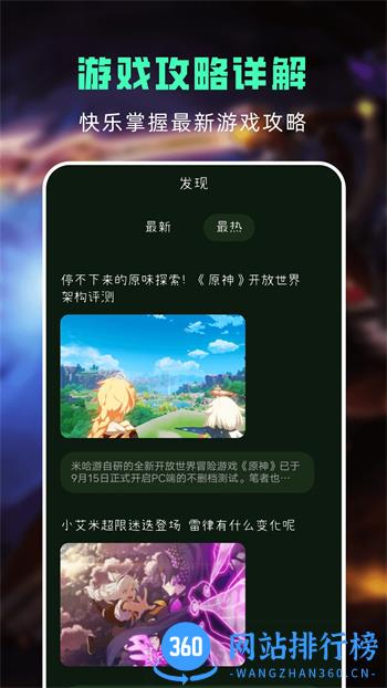 手游助手 v1.12官方安卓版本 1
