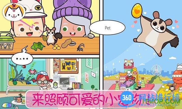 小镇宠物世界手机版 v3.1 安卓版 0