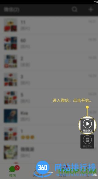 一键群发app v2.6.9安卓免费版 4
