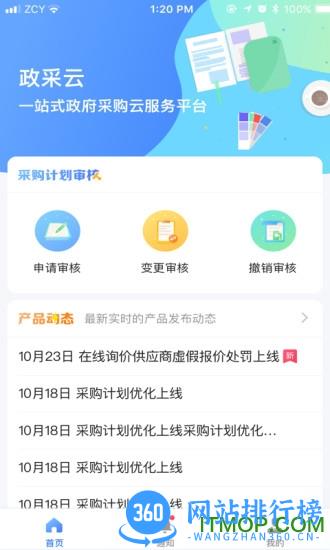 政采云
