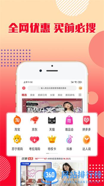 乐购优选一淘宝天猫京东优惠券 v1.2.11 最新官方安卓版 3