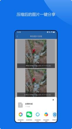 图片压缩神器 v1.0.4官方安卓版本 2
