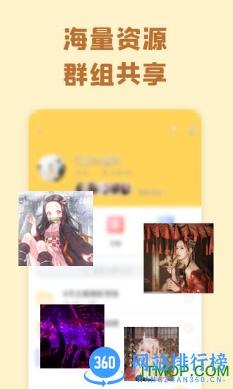 曲奇云盘手机版 v3.8.6.1安卓版 2