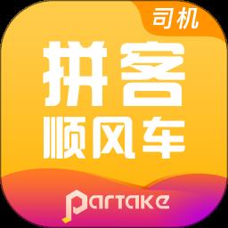 拼客顺风车司机端最新版本