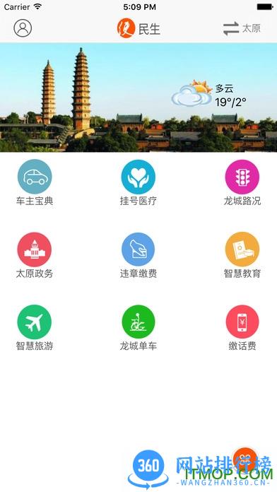 山西之窗手机客户端 v3.0.9安卓版 0