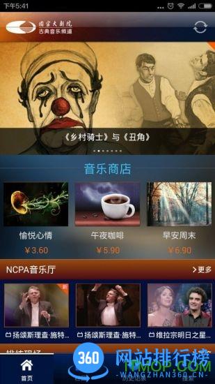 大剧院古典(国家大剧院) v3.2.1安卓版 0