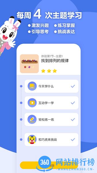 巧虎思考力官方版 v2.8.0安卓版 1