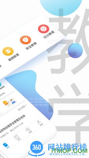 交通安全云课堂手机客户端 v7.1.3安卓版 2