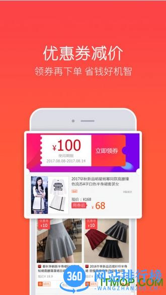 劵买买商城 v3.49.92最新安卓版 3