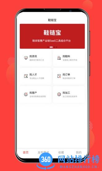 鞋链宝手机版 v1.7.0 安卓版 3