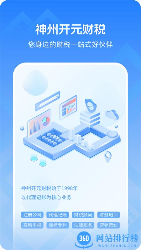 神州开元企服 v1.0.11安卓手机版 0