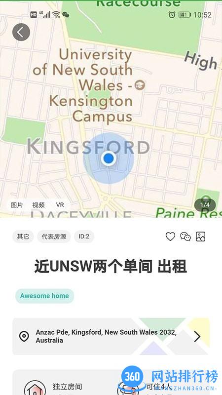 Awehome集好家海外租房平台 v6.5.8安卓版 3
