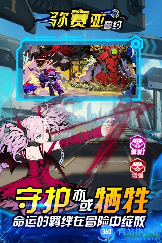 九游版弥赛亚誓约 v1.0.2 安卓版 4
