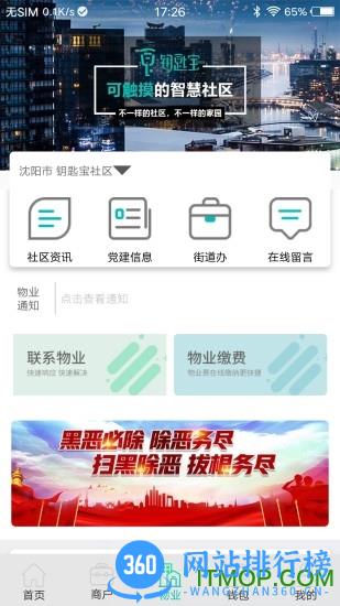 钥匙宝 v4.3.12安卓版 2