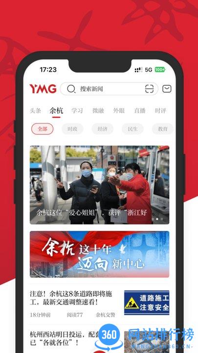 看余杭客户端 v5.0.0 安卓版 1