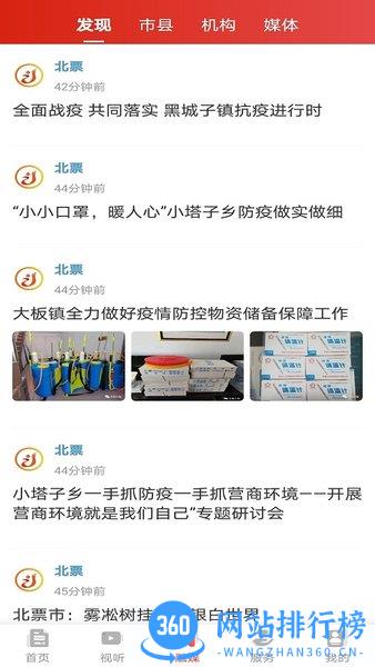 北斗融媒客户端 v3.5.7官方安卓版 1