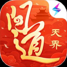 问道官服正版