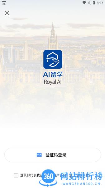 AI留学 v3.0.16 安卓版 1
