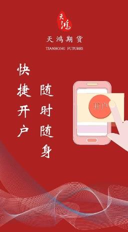 天鸿e路赢 v5.6.2.0官方安卓版本 2