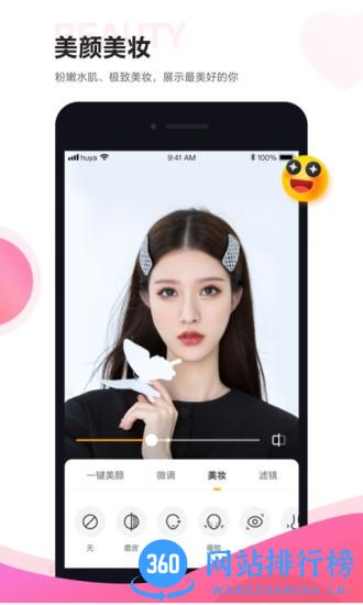 虎牙直播主播版app v5.27.42安卓版 3