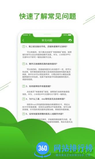 聊天恢复助手软件 v1.3.89安卓版 1