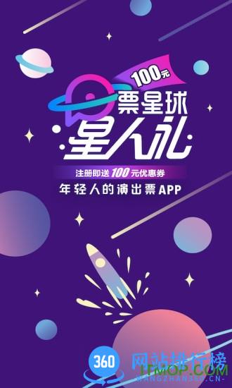 票星球app v3.43.1安卓版 3