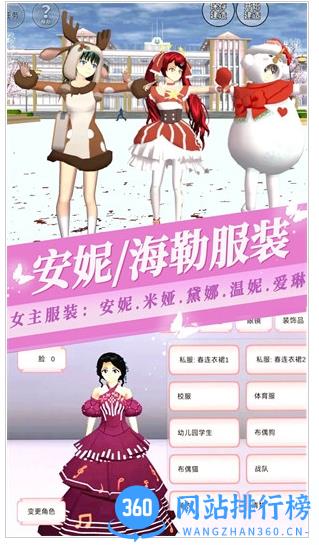 樱花少女恋爱高校 v1.0 安卓版 1