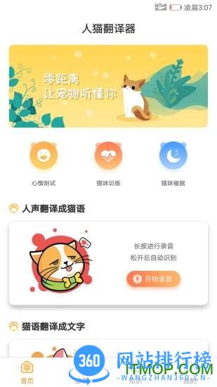 猫咪翻译器免费破解版 v1.7.0安卓版 3