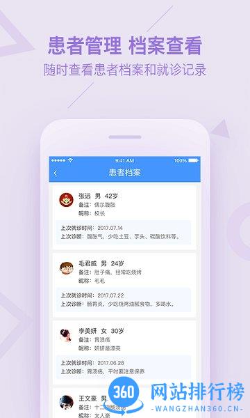 平安医家医生版 v3.65.0安卓版 0