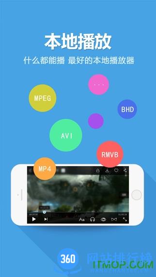 暴风影音左眼版 v8.6.9.3 安卓版 1